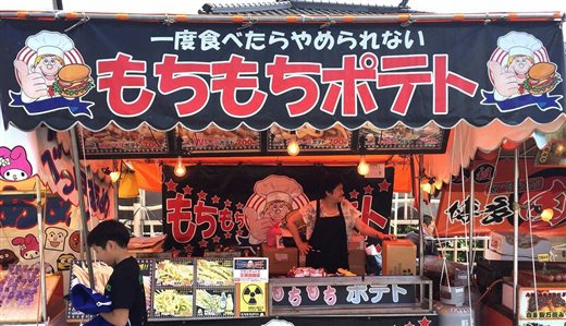 お祭り屋台｜テキヤのれん | 露店のれん | 屋台のれん | 水引のれん| 【露天商のれん専門店】