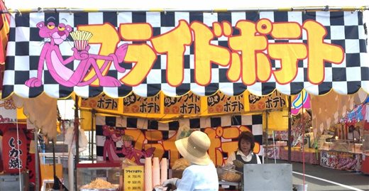 お祭り屋台｜テキヤのれん | 露店のれん | 屋台のれん | 水引のれん| 【露天商のれん専門店】