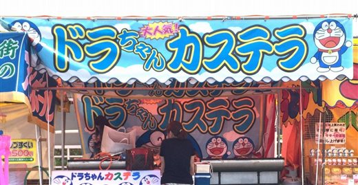 お祭り屋台｜テキヤのれん | 露店のれん | 屋台のれん | 水引のれん| 【露天商のれん専門店】