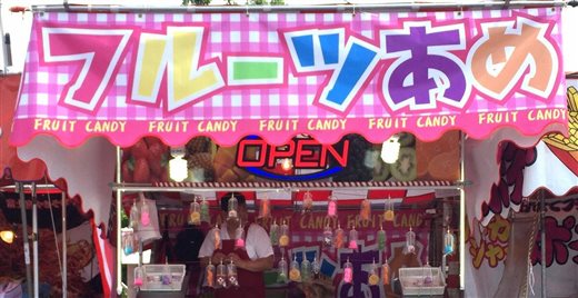 テキ屋さん必見！水引/露店屋台商材/￥30,000円から！/フルオーダー！ - 事務/店舗用品