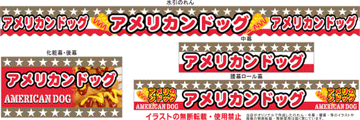 アメリカンドッグ